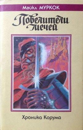 Книга Король мечей