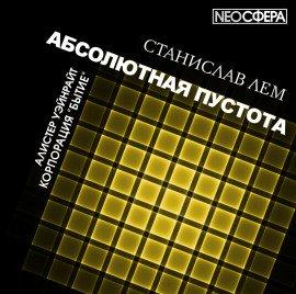 Книга Корпорация «Бытие»