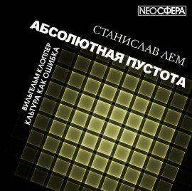 Книга Культура как ошибка