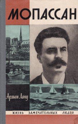 Книга Мопассан