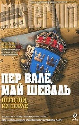 Книга Негодяй из Сефле