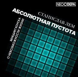 Книга О невозможности жизни