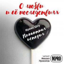 Книга Пикантная история