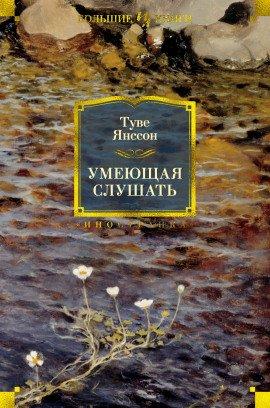 Книга Письмо идолу