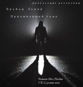 Книга Призывающий тьму