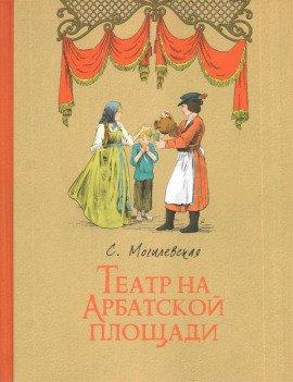 Книга Театр на Арбатской площади