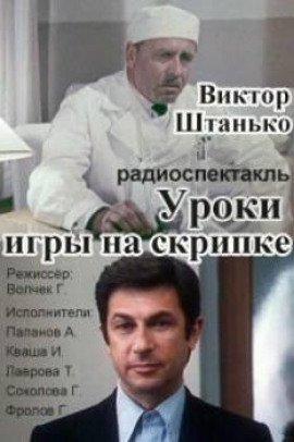 Книга Уроки игры на скрипке