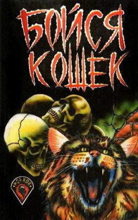 Книга Кошка и мышка