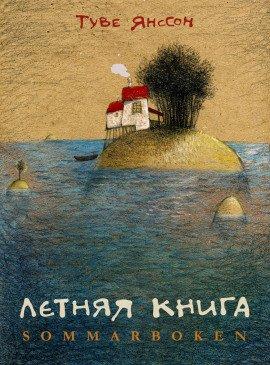 Книга Летняя книга