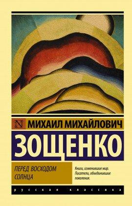 Книга Перед восходом солнца