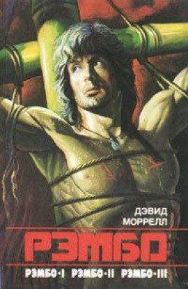 Книга Первая кровь
