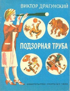 Книга Подзорная труба