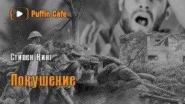 Книга Покушение