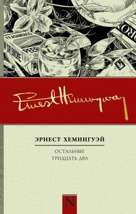 Книга Последние хорошие места