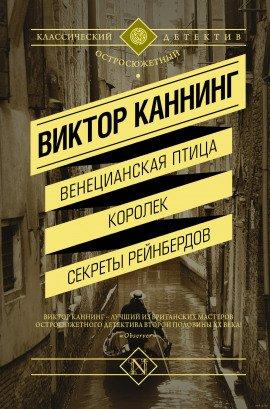 Книга Сети Рейнбердов