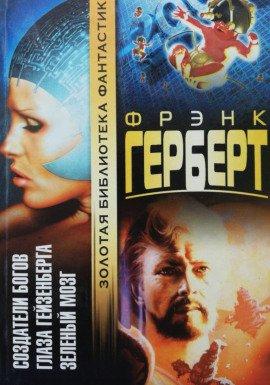 Книга Создатели богов