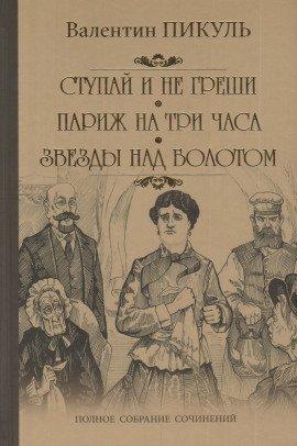 Книга Звёзды над болотом