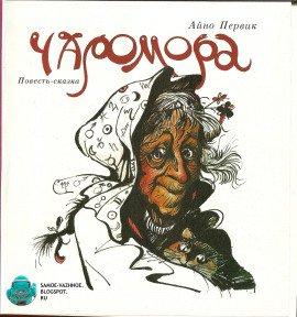 Книга Чаромора