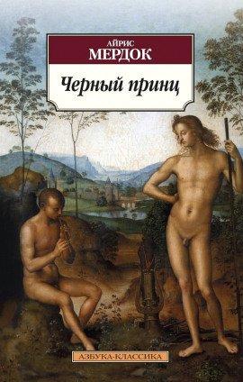 Книга Черный принц