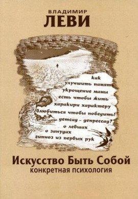 Книга Искусство быть собой