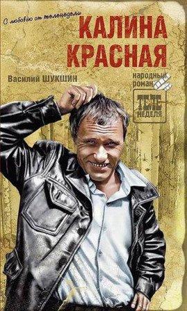 Книга Калина красная