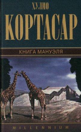 Книга Книга Мануэля