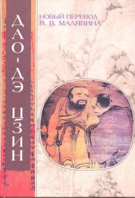 Книга Ле-цзы