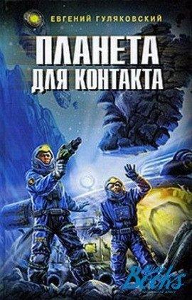Книга Легенда о серебряном человеке