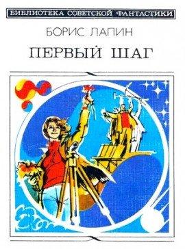 Книга Первый шаг