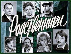 Книга Родственники