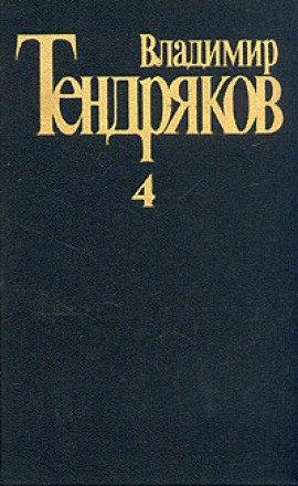 Книга Три мешка сорной пшеницы