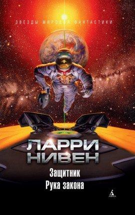 Книга Защитник