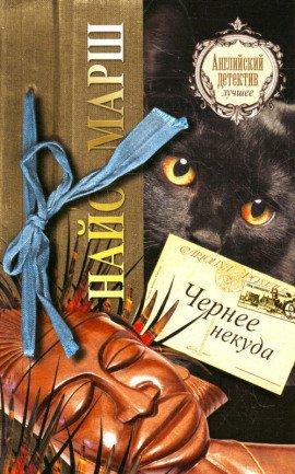 Книга Чернее чёрного