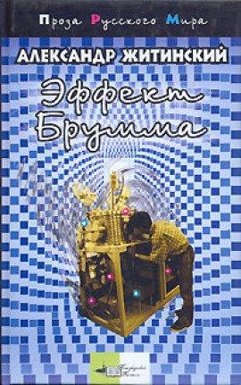 Книга Эффект Брумма