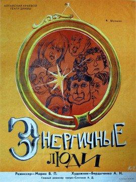 Книга Энергичные люди