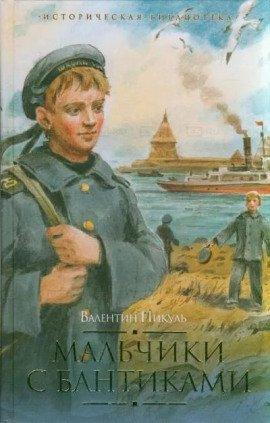 Книга Мальчики с бантиками
