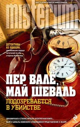 Книга Подозревается в убийстве