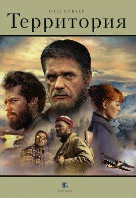 Книга Территория