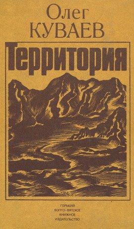 Книга Территория