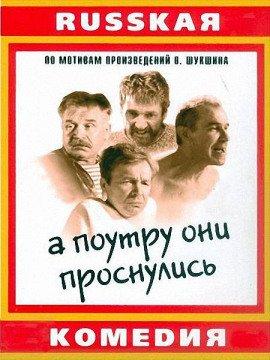 Книга А поутру они проснулись
