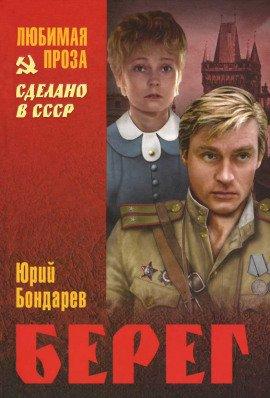 Книга Берег