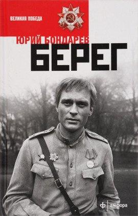 Книга Берег