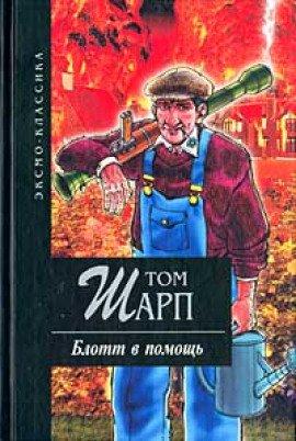 Книга Блотт в помощь
