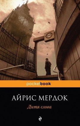 Книга Дитя слова