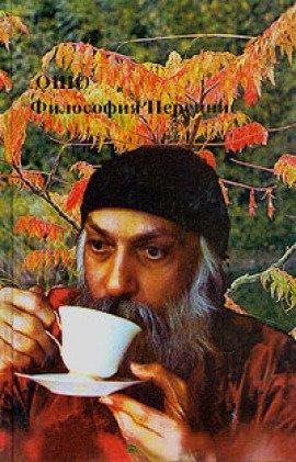 Книга Философия Переннис