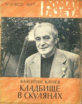 Книга Кладбище в Скулянах