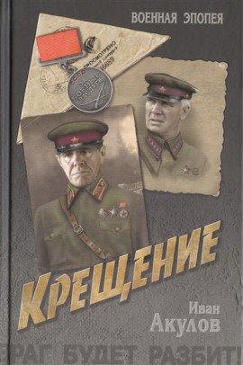 Книга Крещение