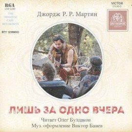 Книга Лишь за одно вчера