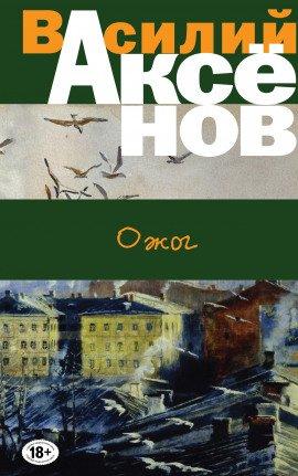 Книга Ожог