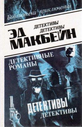 Книга Пять похищенных тел